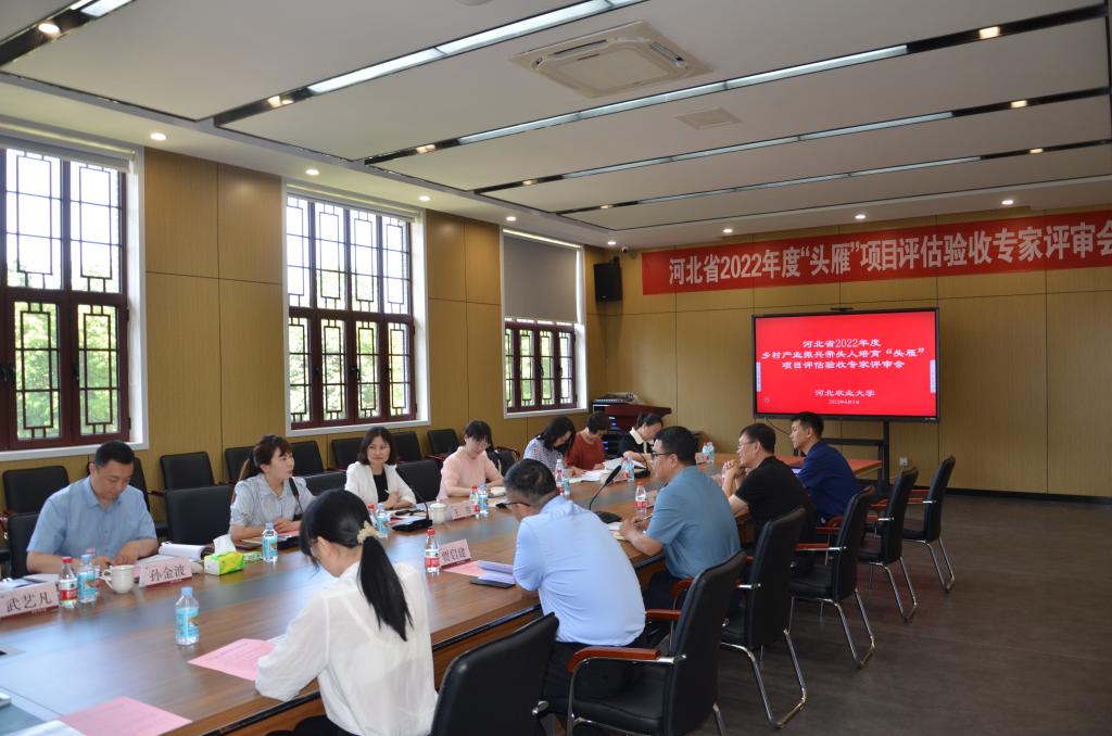 河北农业大学承担的“头雁”项目通过河北省农业农村厅组织的评估验收